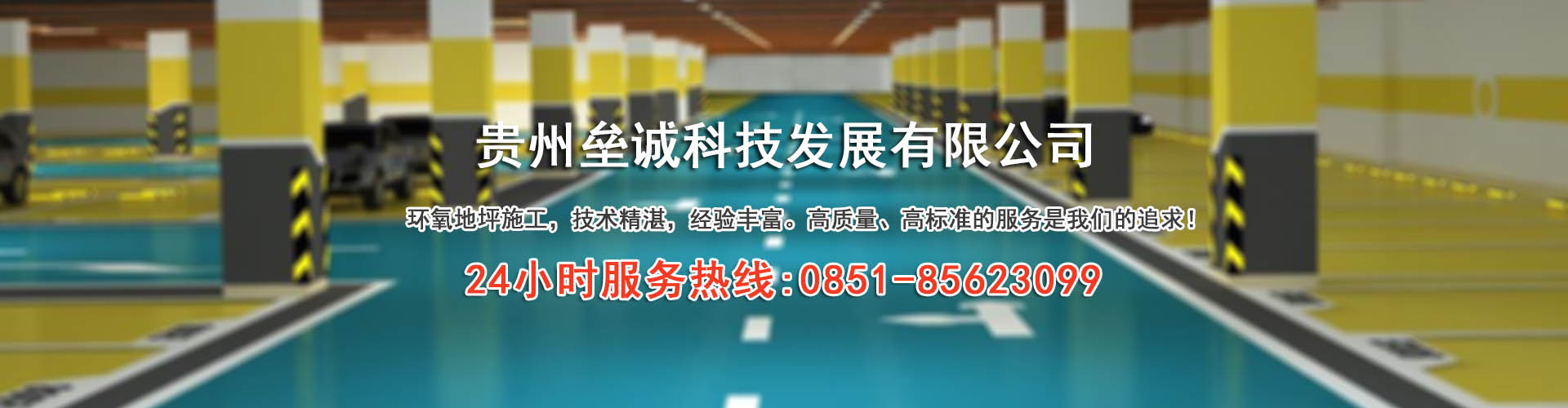 貴州壘誠PVC地板科技發(fā)展有限公司【官網(wǎng)】